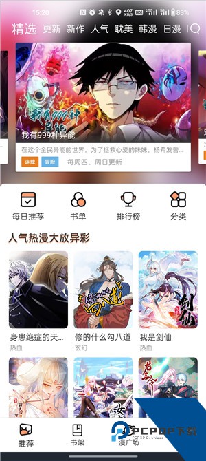 喵趣漫画v1.0.4版本