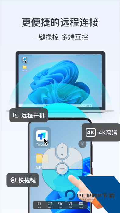 Todesk远程控制app最新版本