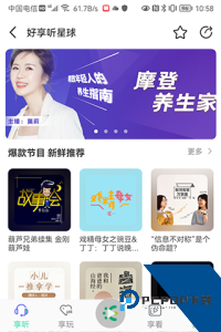 沐耳FM官方正版免费下载 v3.4.1