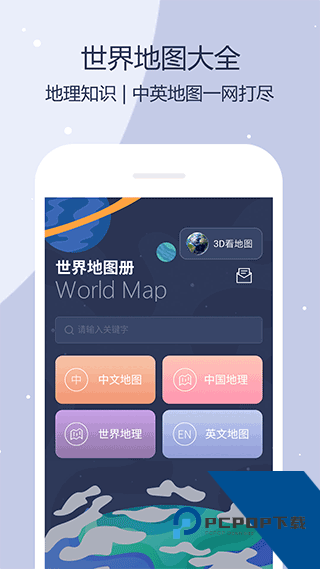 世界地图高清版(可放大)最新版v1.0.4