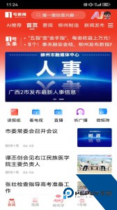 柳州1号app最新版下载 v5.3.2