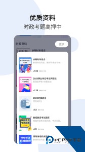 时事一点通软件下载 v6.3.0