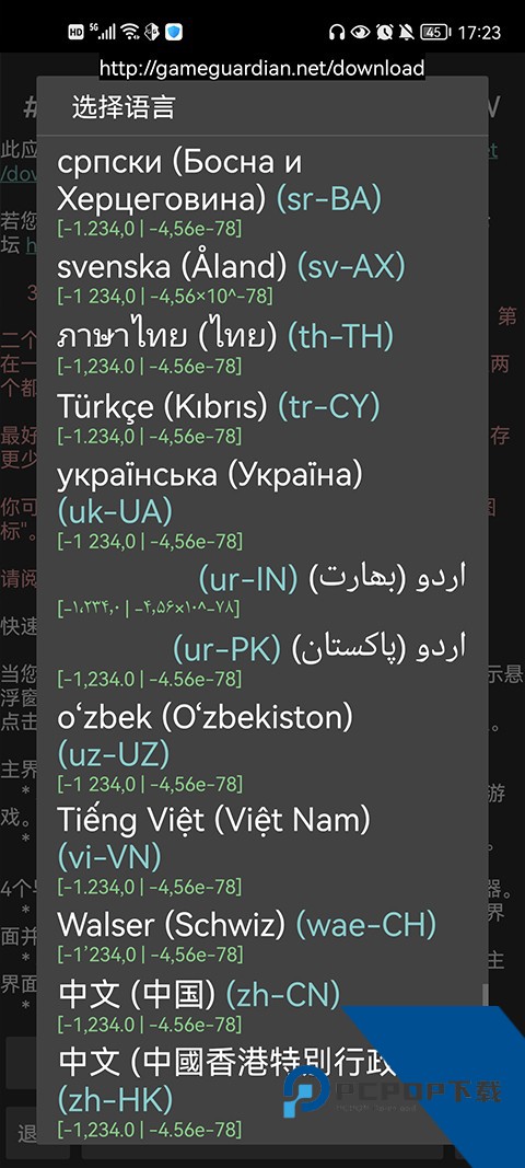 Gameguardian下载v101.1安卓版