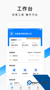 百度爱采购卖家版app最新版下载 v2.37.0
