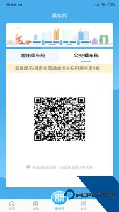 东莞通app官方正版下载 v4.8.7