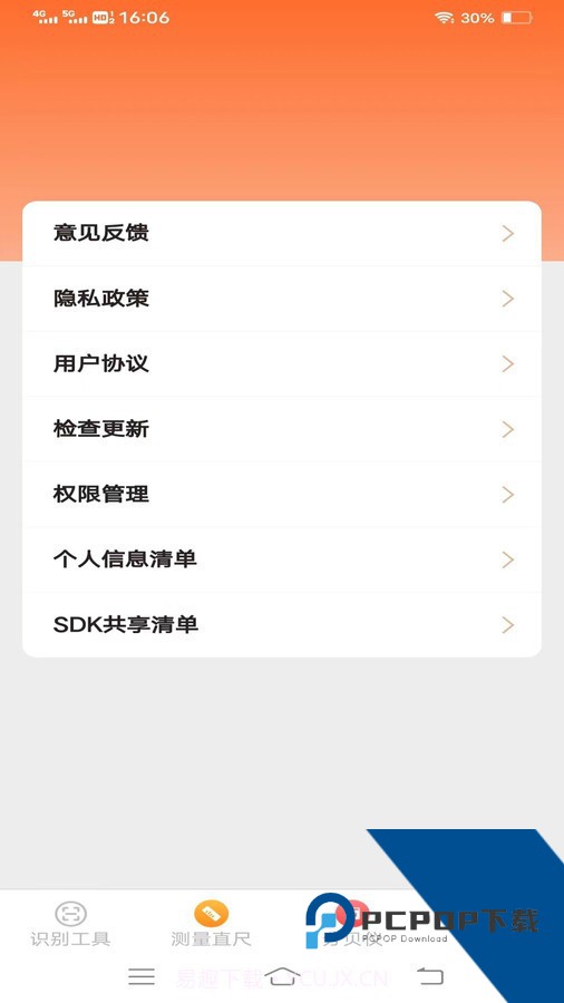 快捷测量仪软件最新版下载v2.1.7.2