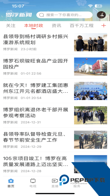 罗浮新闻app最新版本 v2.5.1安卓版