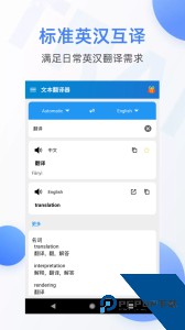 文本翻译器软件下载 v6.0314.43H