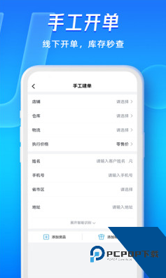 旺店通erp手机企业版