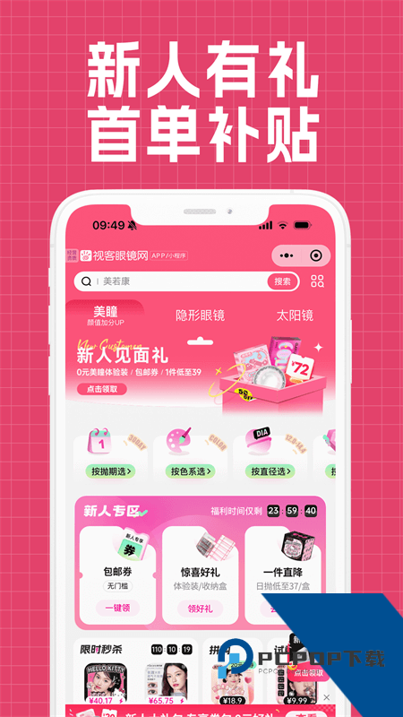 视客眼镜网app最新版本下载 v5.4.4安卓版