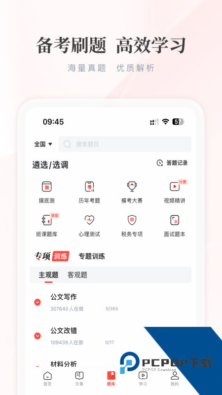 公选王app最新版本 v4.9.8安卓版