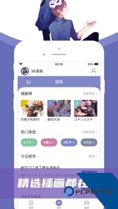 36漫画免费官方