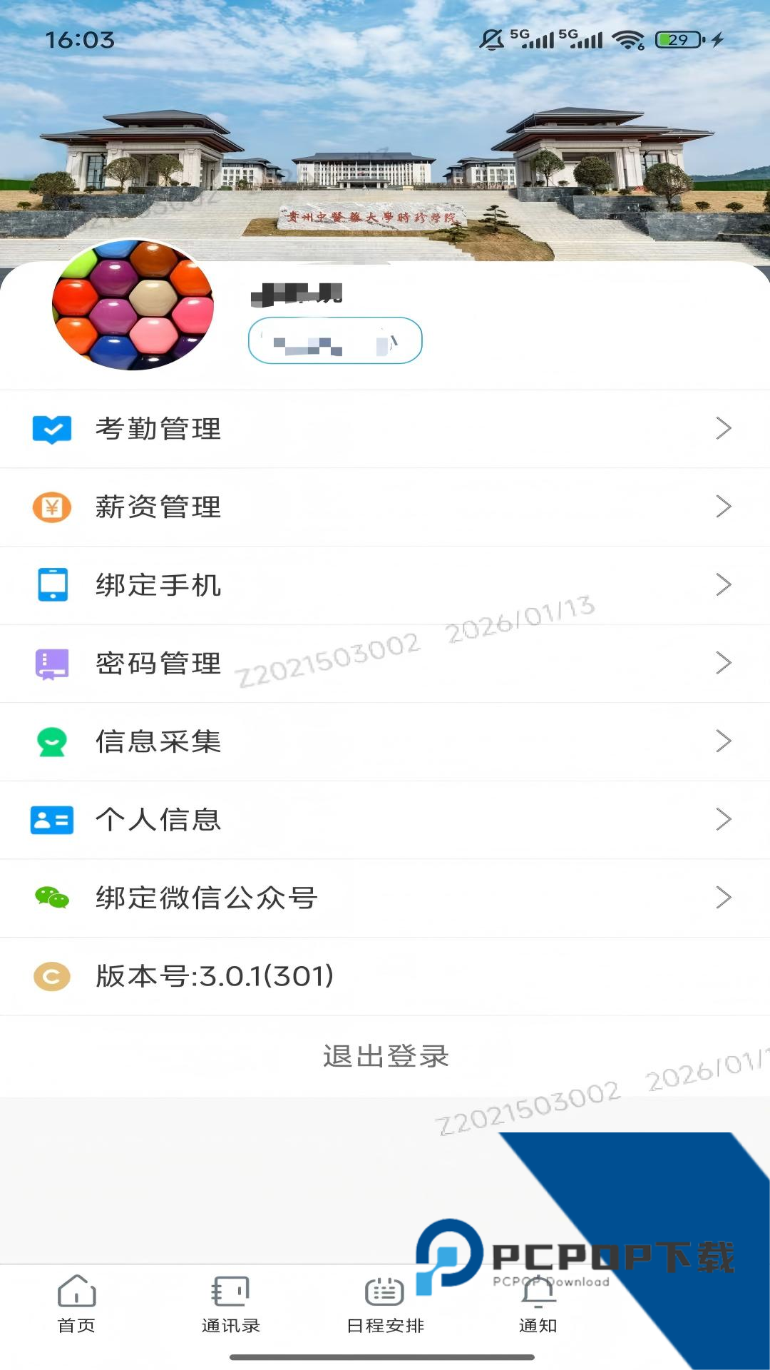 i时珍2026最新版应用app下载 v2.9.6