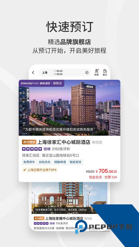 华住会app最新版本下载 v9.40.1安卓版