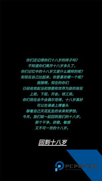 告别诗那年十八 手机版v1.30