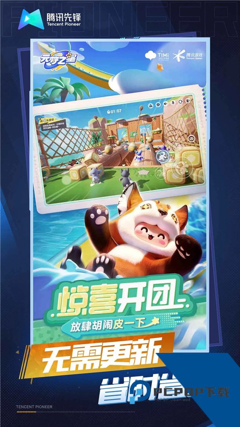 元梦之星云游戏安卓升级版v5.0.1.4019306