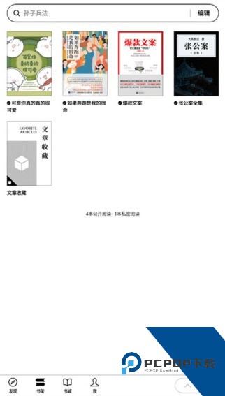 微信读书墨水屏版安装包下载v2.1.1