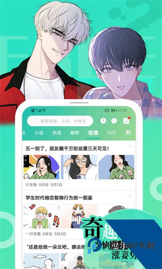 画涯漫画app下载正版