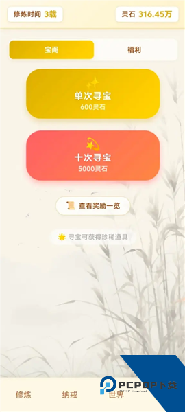 尘缘练气百转免费版 汉化版v4.1.1
