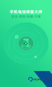 手机电池修复大师app最新版下载 v1.4.6