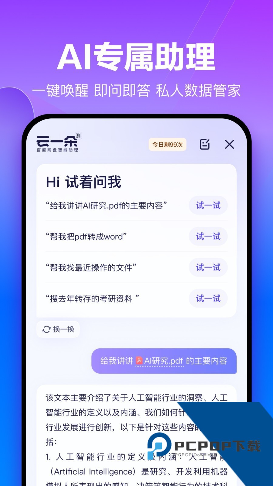百度云管家客户端app下载v12.23.6