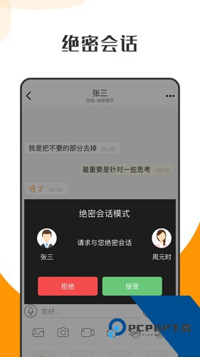 密聊app官方最新版v6.2.7下载6.2.7
