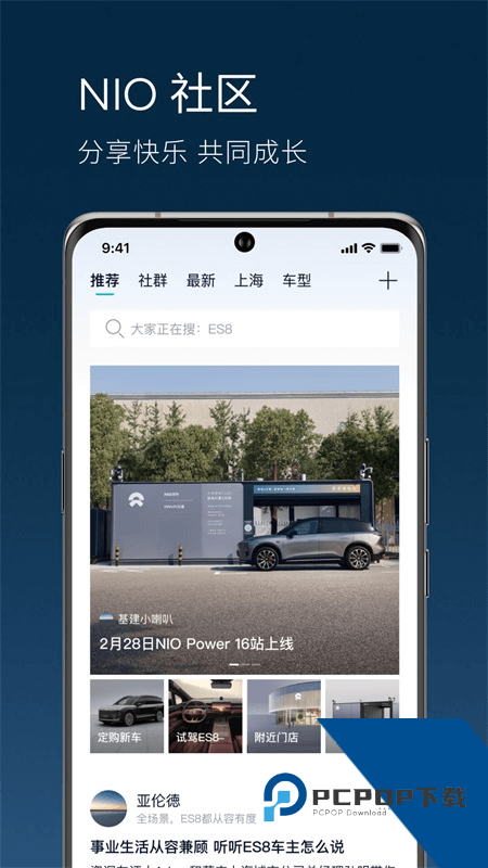 蔚来汽车app最新版本下载 v6.2.0安卓版