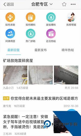 合肥论坛官方免费版应用app下载 v4.18