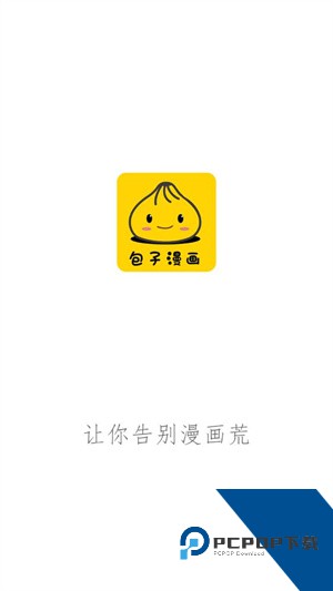 包子漫画APP无广告