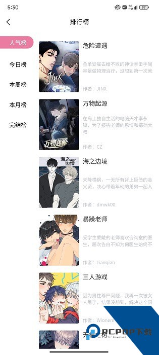 酷漫屋免费漫画