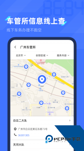 8684查违章app最新版下载 v2.0.11