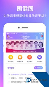 国健圈最新版下载 v5.2.4.1
