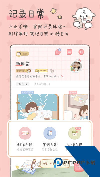 念念手帐2026新版下载 v2.6.5