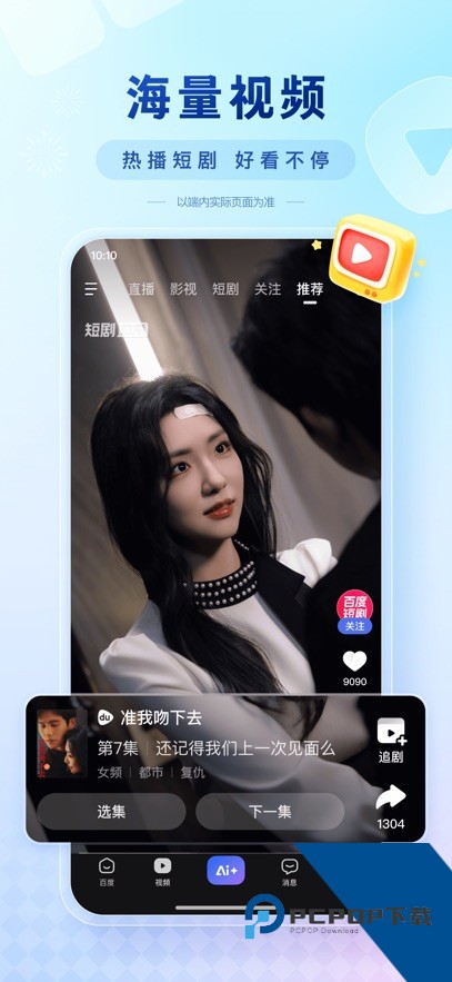 度娘app2026最新版本v6.59