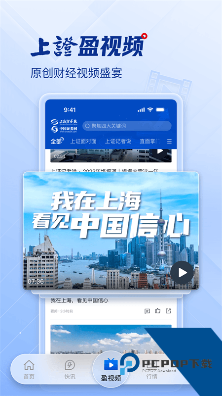 上海证券报电子版app v3.0.8安卓版