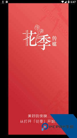 花季v3.075每天免费三次下载2.0.35.1