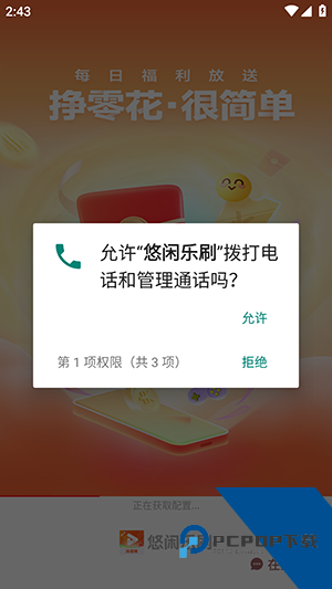 悠闲乐刷app安卓版 v4.7.0