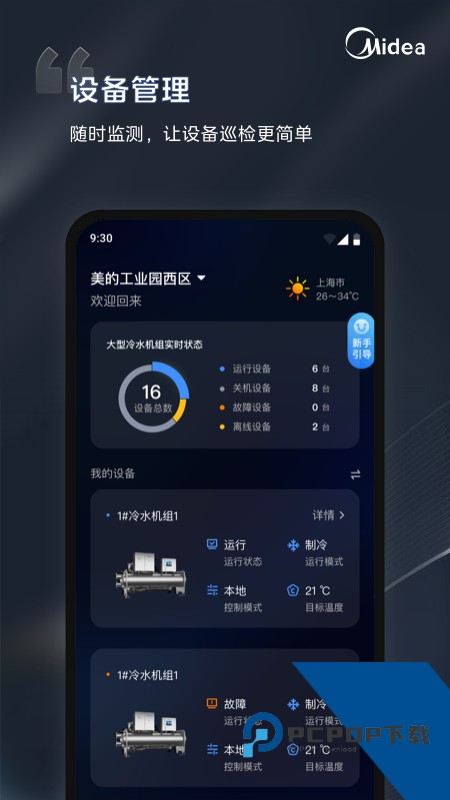 i管家下载vivo版手机版v1.27.0