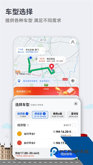 华为地图导航软件(petal maps)下载v4.7.0.310 官方安卓版-含华为地图服务组件