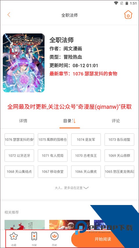 奇漫屋官方正版应用app下载 v3.4.6