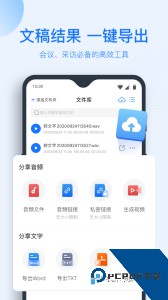 录音转文字助手官方正版下载 v9.1.2.0