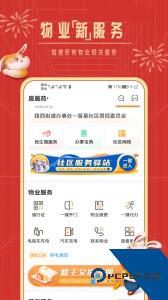 社区慧生活交水电费下载 v4.9.34