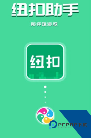 纽扣助手游戏盒手机版
