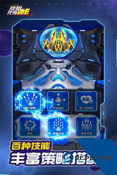 战机代号666解锁赤焰魔龙版 最新版v1.13.6