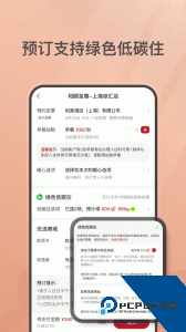 首旅如家app最新版下载 v11.8.1