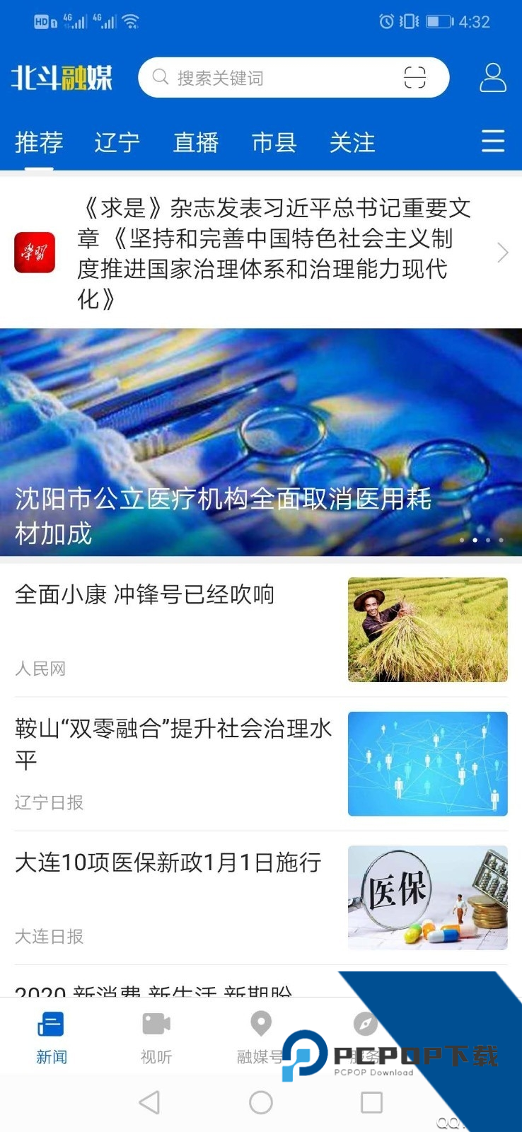 北斗融媒app官方正版