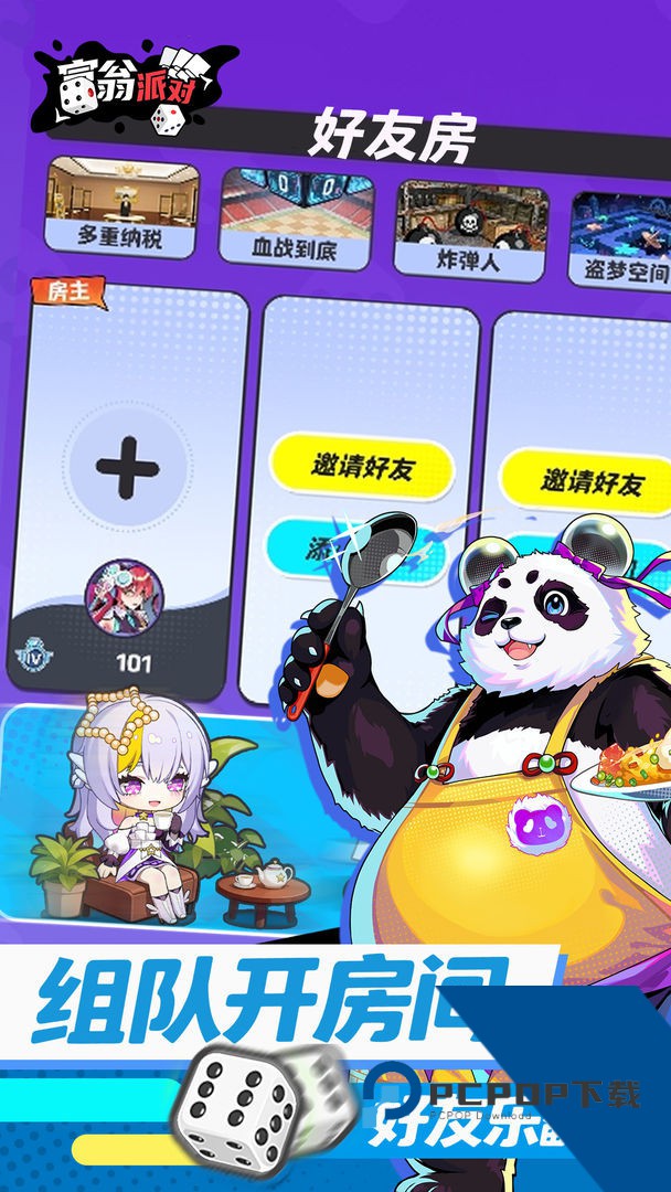 富翁派对 TapTap测试版v2.0102.00476