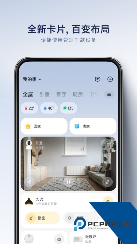 米家监控摄像头app v11.2.701安卓版