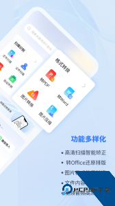转转大师PDF转换器app官方正版下载 v4.1.0