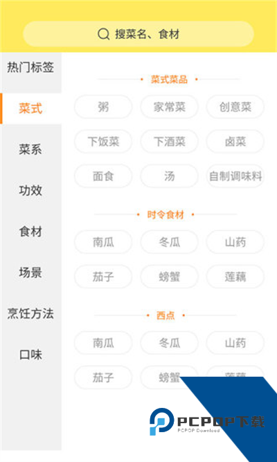 做菜达人app免费版 v1.2.1